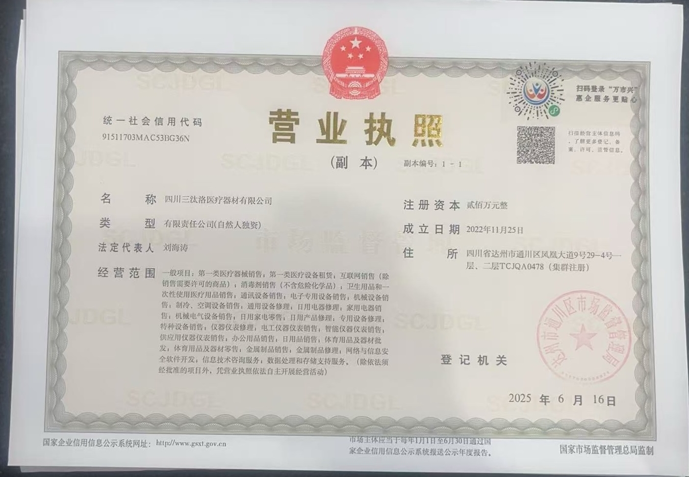 四川三汰洛医疗器材有限公司