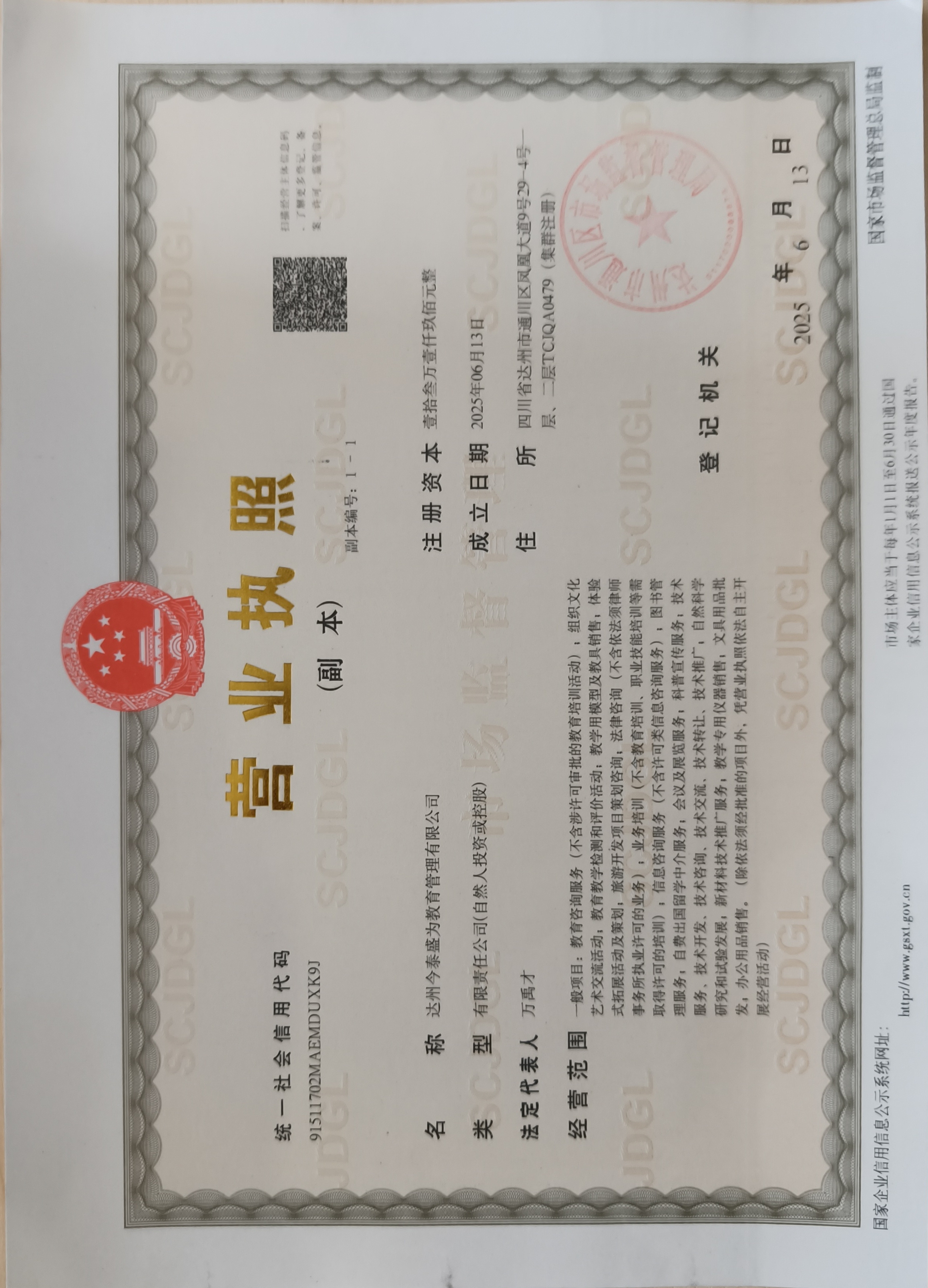 达州今泰盛为教育管理有限公司