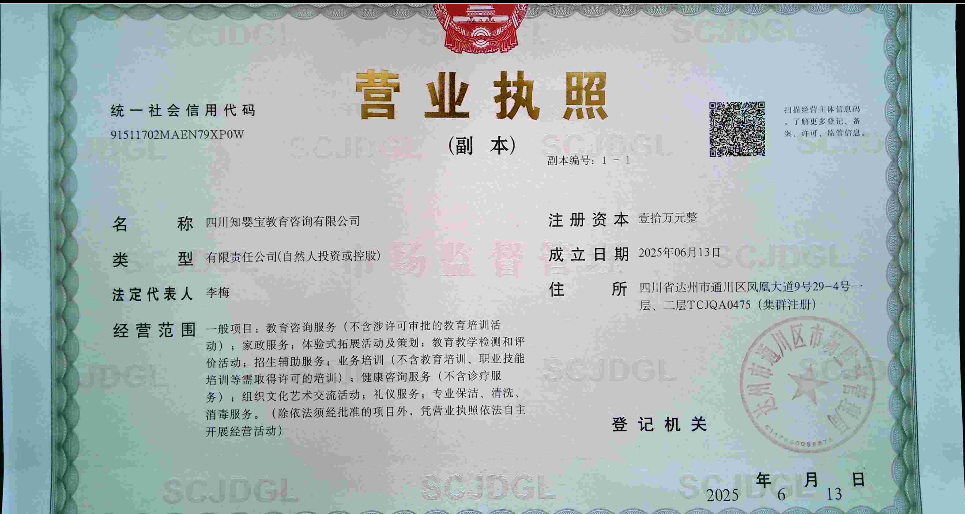 四川知婴宝教育咨询有限公司