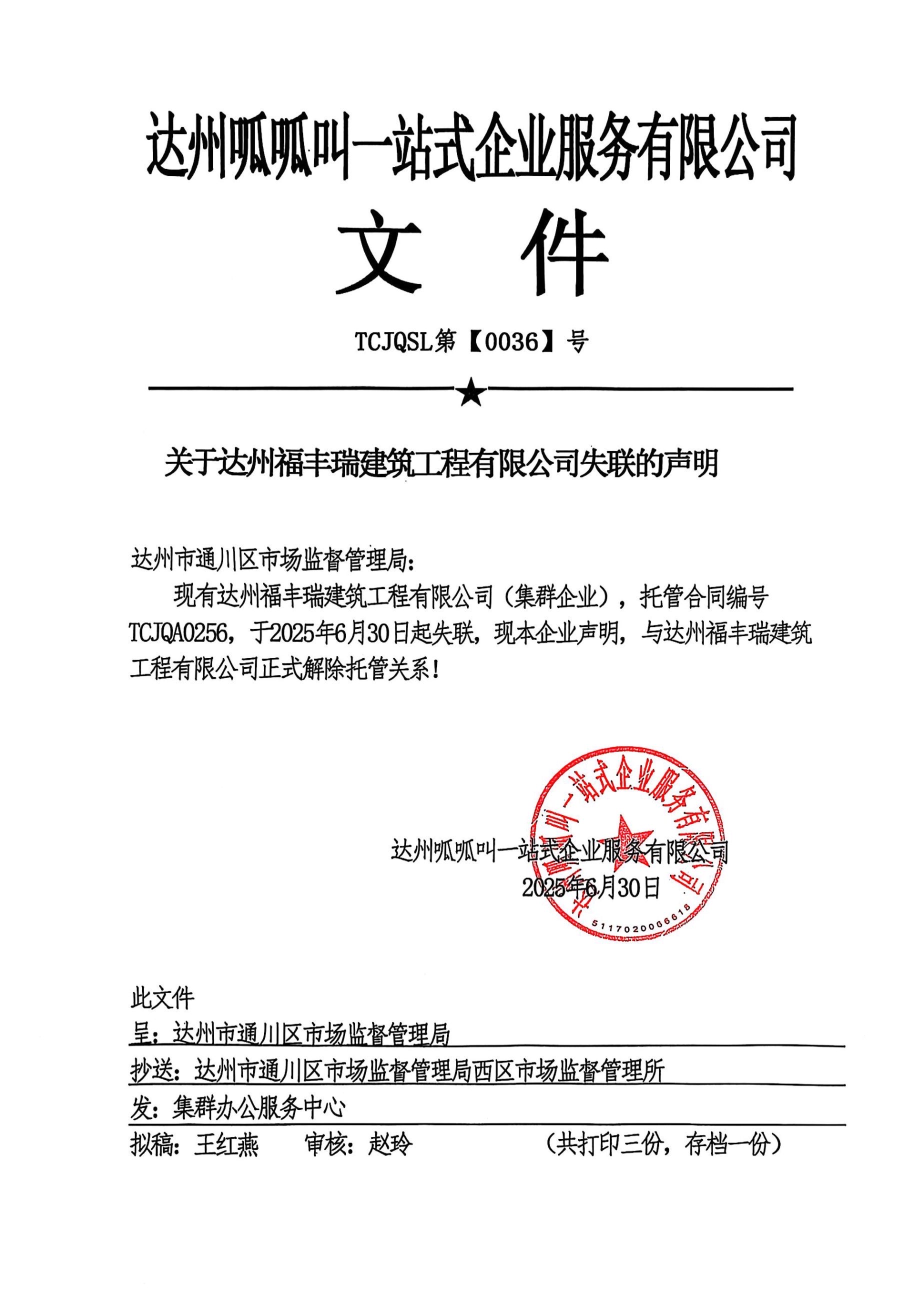 达州福丰瑞建筑工程有限公司