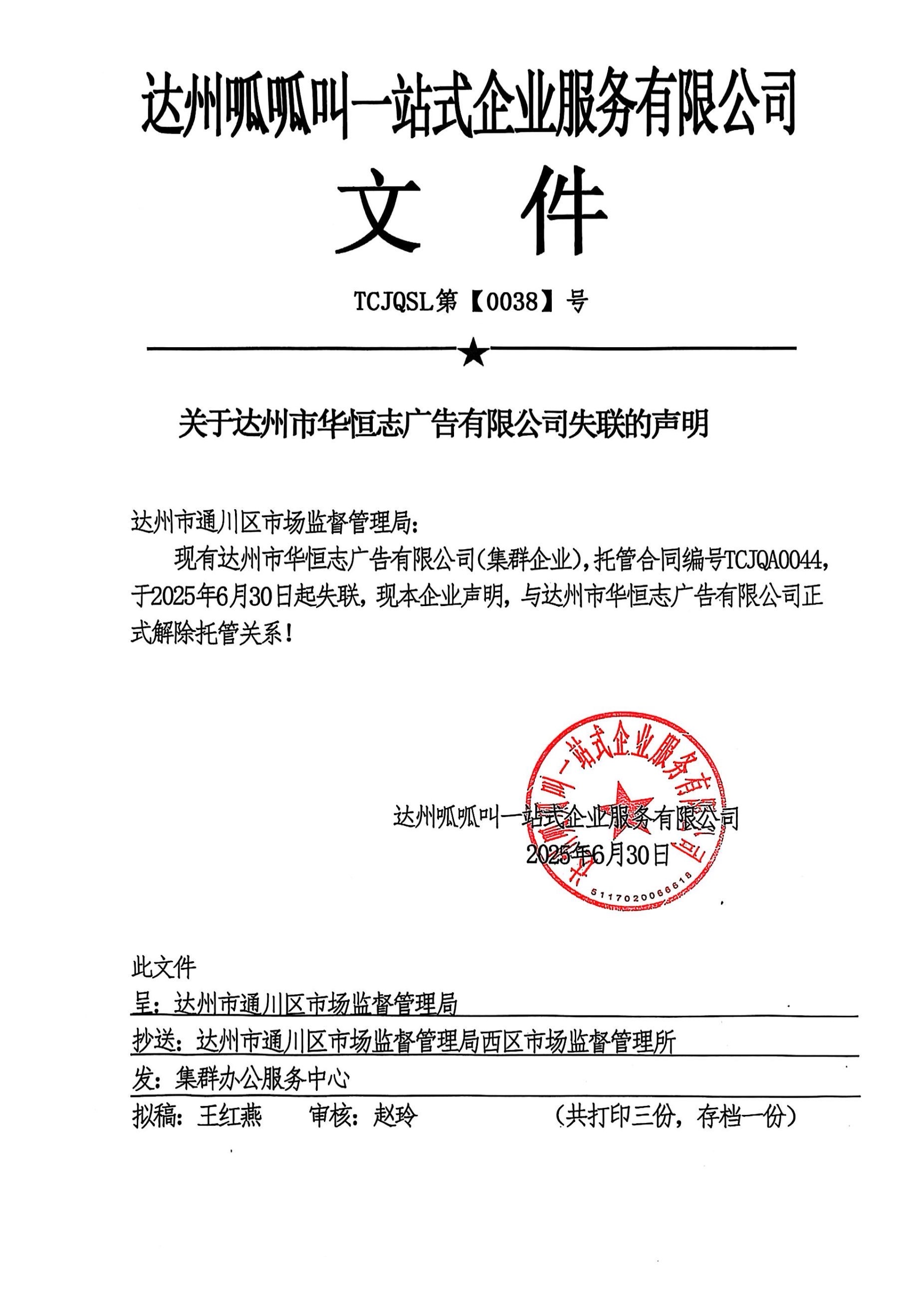 达州市华恒志广告有限公司