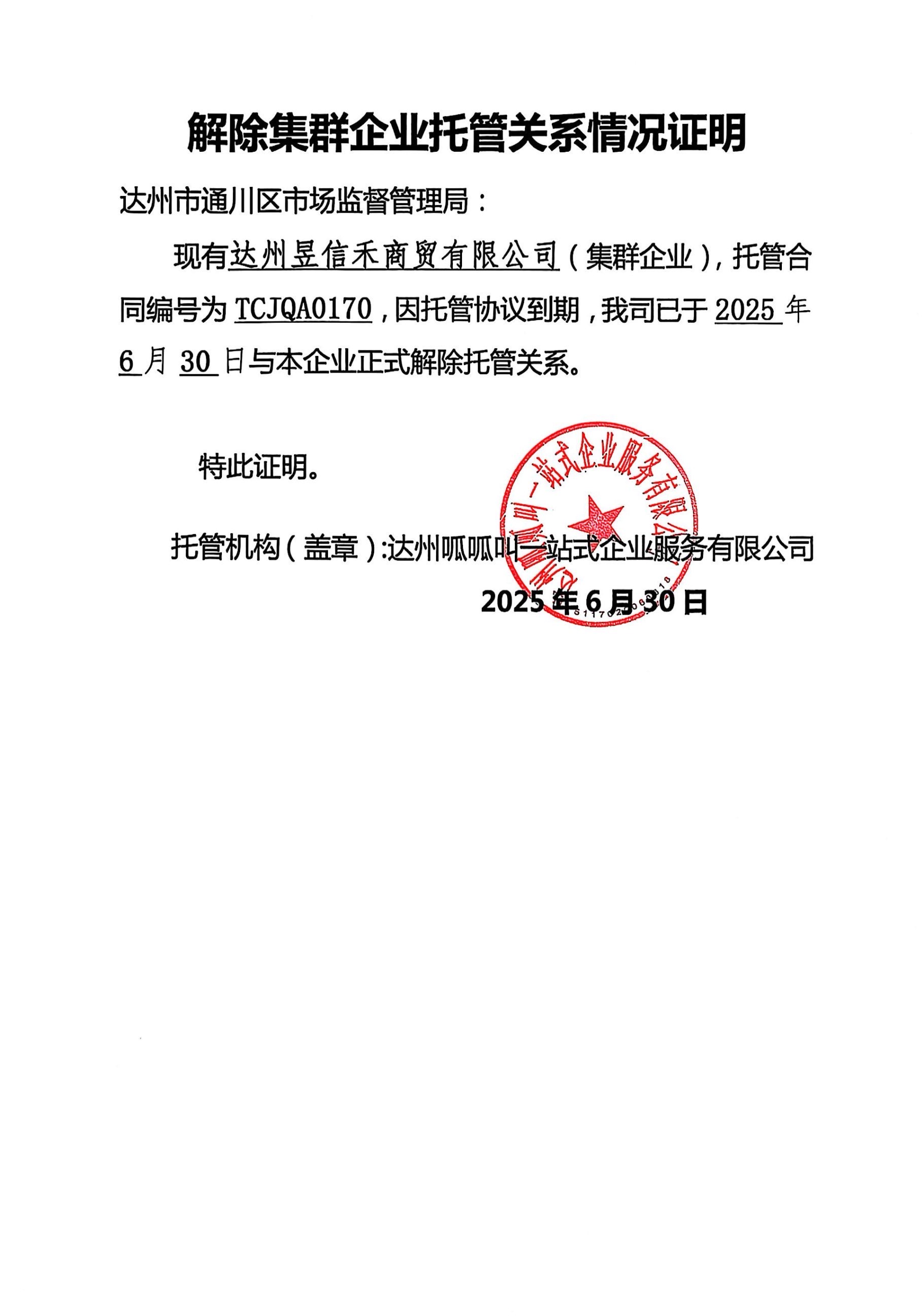 达州昱信禾商贸有限公司