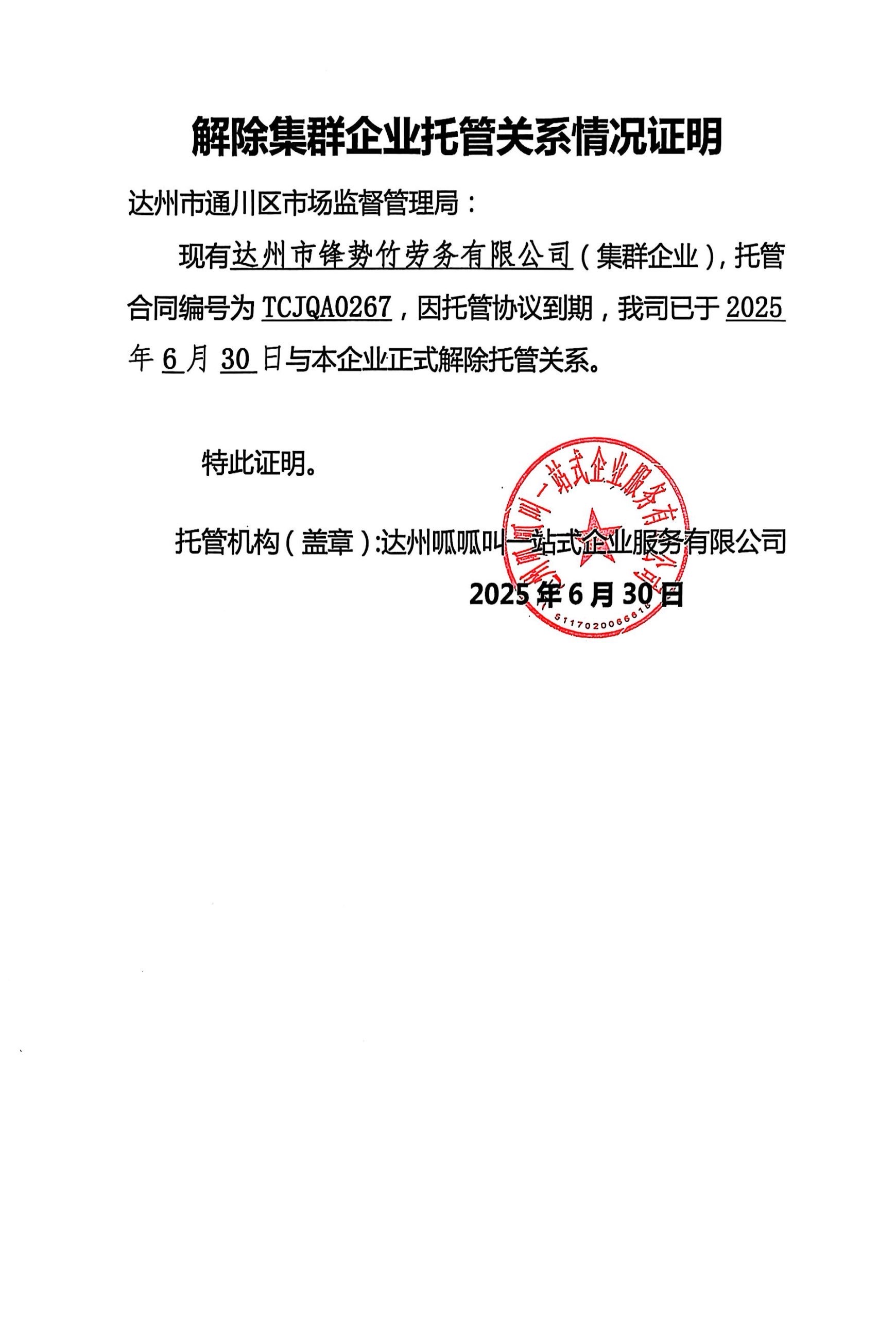 达州市锋势竹劳务有限公司