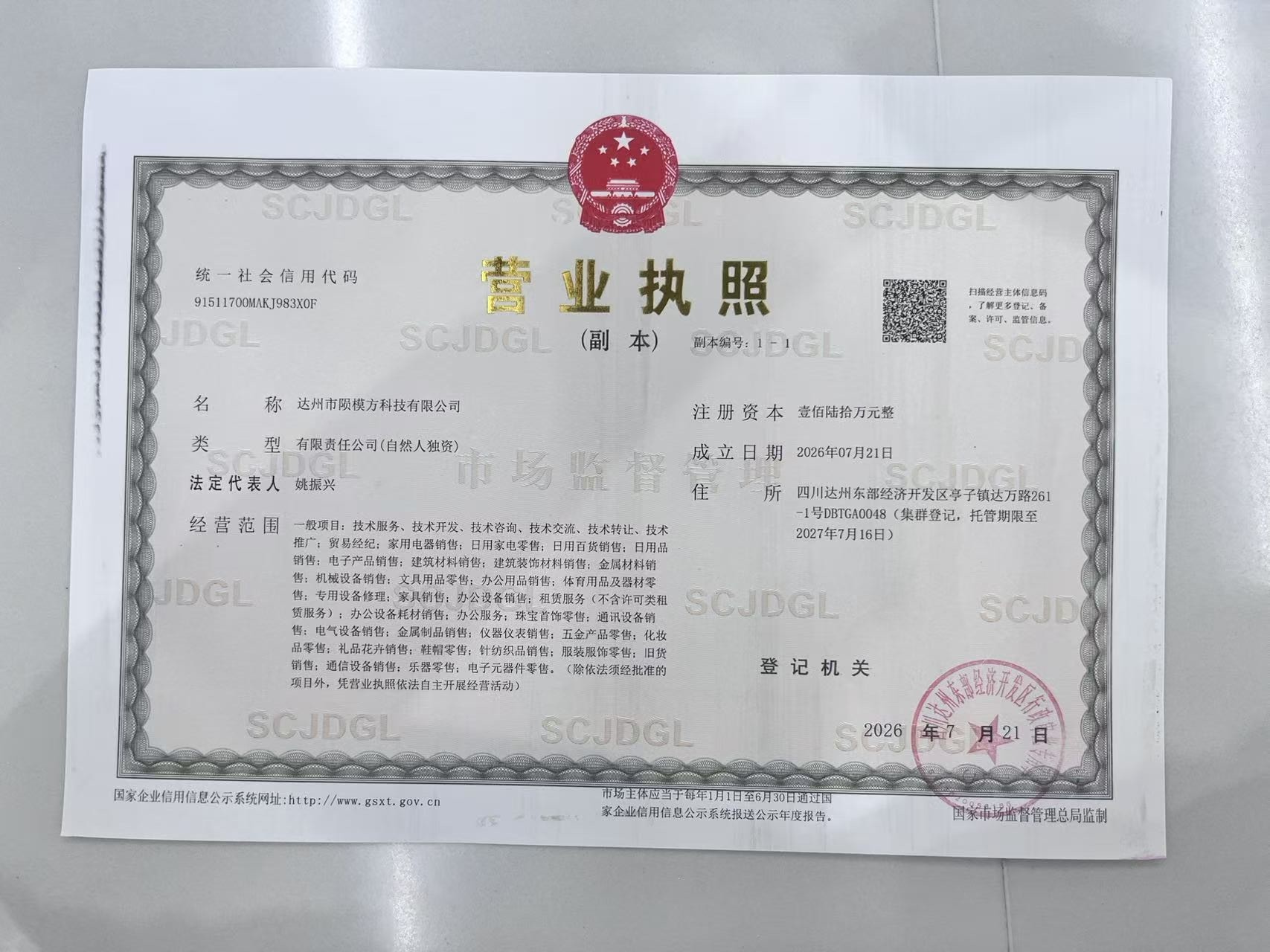 达州市陨模方科技有限公司