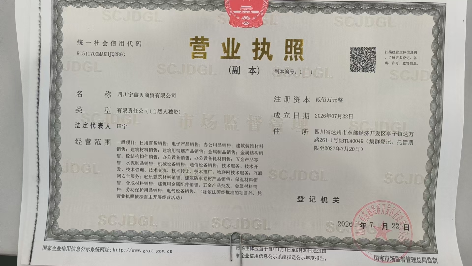 四川宁鑫贝商贸有限公司